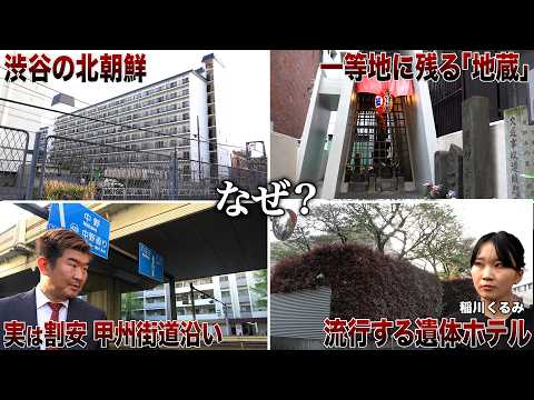 【幡ヶ谷街ブラ】一等地になぜ葬儀場?異彩放つ処刑場跡&遺体ホテル流行のワケ