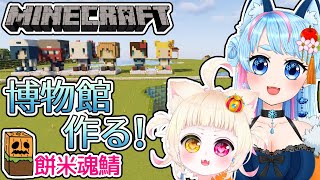 【Minecraft】Java版でサバイバル！まったりマイクラ⛏️【VTuber】