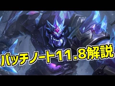 【lol】沢山のジャングル入門生を迎える春、ヨリックはバフだ！騙されるなよ！【patch11.8】