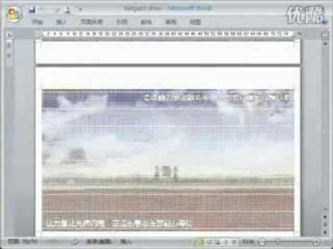 技术宅用word拯救世界！.avi