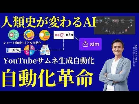 【n8n・Dify・SimAIを徹底比較！】結局どれが最強？“全自動化”してみた