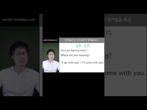 원어민 발음의 핵심은 '발음하는 속도의 차이' 에 있음 - 이것 모르면 바로 콩글리시 됨!