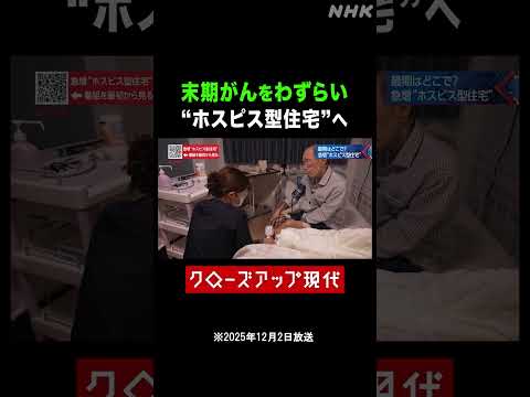 ガンをわずらい終末期に…