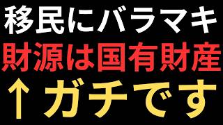 石破茂 日本の財産を2万円で売ります