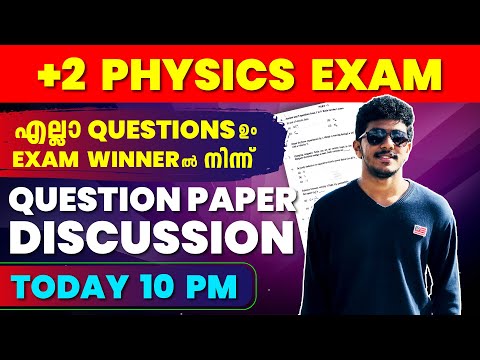 🟢 10:30 PM 🟢 Plus Two Physics Exam | Physics Question Paper Discussion|Kerala StateBoard|Exam Winner