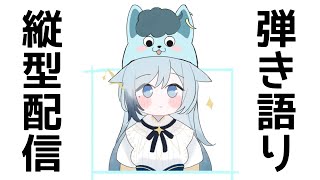 【縦型歌枠/KARAOKE】お昼のアコギ弾き語り！まったり休憩してく？🐺#Shorts #VSinger【水瀬 凪/ライブユニオン】