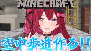 【マイクラ統合版】渋谷みたいな空中歩道作る！！【メン限鯖】【Minecraft】【Vtuber】【#生のせみん】
