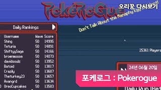 [ 포케로그 : Pokerogue ] 1세대 포켓몬부터 다 있는 포켓몬 로그라이크 게임