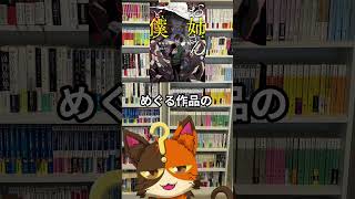 4月24日発売_ 埴輪庭(著)『お姉さんと僕～異界東京怪奇録～』｜4月発売の気になる、買いたい本
