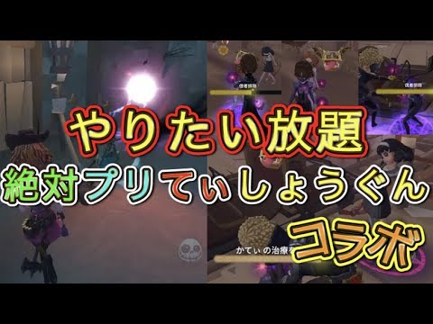 【第五人格】最も予想外だった絶対プリてぃしょうぐんコラボ【Identity V】