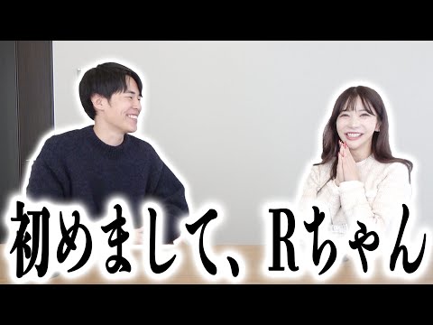 【全く知らない】Rちゃんが遊びに来ました