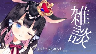 【雑談配信】バレンタインデーだけど特に変わりなく社畜です【Vtuber/雑談】