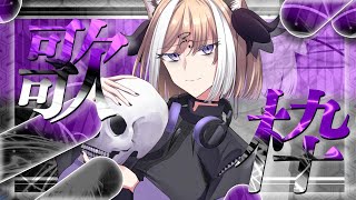 【 #歌枠 】初見歓迎！ビブラフォンボイスの犬神が歌う配信【 #Vtuber 】【 #2000年代縛り 】