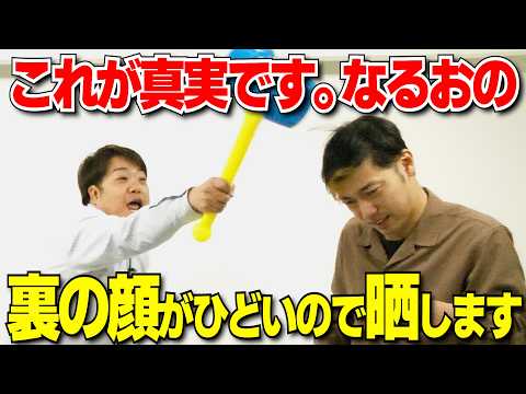 【暴露】口笛なるおの裏の顔が本当に酷いので晒します【わらふぢなるお】芸人暴露