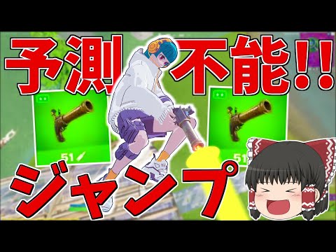 ショックウェーブ以上の使いやすさ！？復活したフリントノックの動きについてこれるかな【フォートナイト/Fortnite】【ゆっくり実況】ゆっくり達の建築修行の旅part391