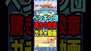 驚きの紋章ガチャの結果