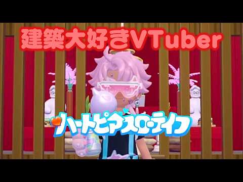 【参加○】朝から友達出来るといいなぁ [ #ハートピアスローライフ ] Part34