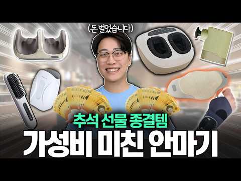 "절대 놓치지 마세요!" 역대급 가성비 안마기 추천🔥 추선선물｜소형 안마기｜안마건｜종아리마사지기｜발마사지기｜EMS｜저주파마사지기｜안마베개｜
