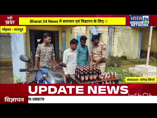 Bharat 24News#bharat24news #news #latestnews #hindinews #pradeep #breakingnews#Chhattisgarh#mohlamanpurchowki#mohla
