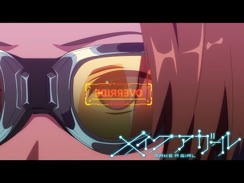 劇場アニメ『メイクアガール』公開御礼PV／全国劇場にて公開中！！