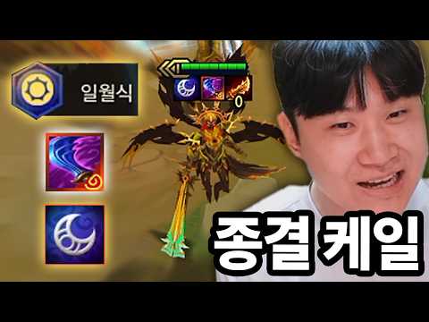 일월식 + 마최 <strong>케일</strong> 등장
