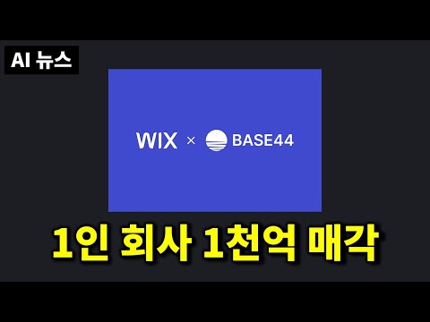 AI뉴스 - 1인 AI 코딩툴 1천억 매각, 클로드 코드, 커서 업데이트, Hauilio V2, HeyGen Product Placement, AI 고백남 등