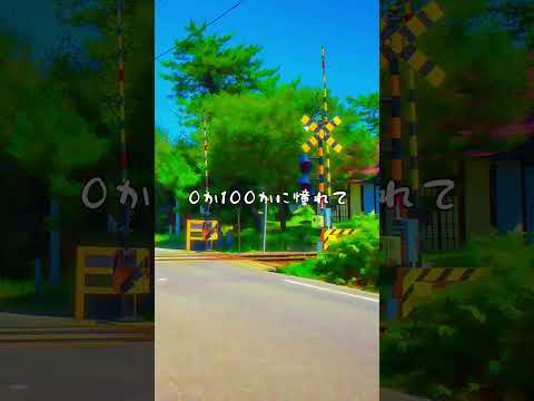 最長片道切符の旅『新曲』~木琴ver~ proto1