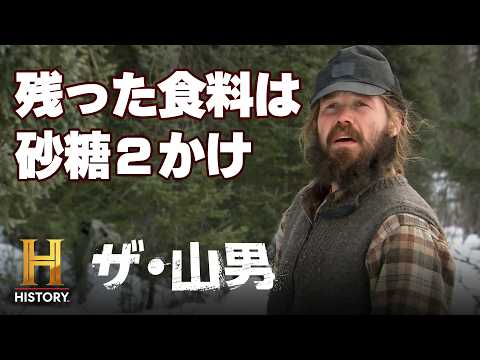【絶体絶命！】冬を越すための物資が届かない!? 一度きりの空中投下に懸ける｜ザ・山男 S4 EP.50
