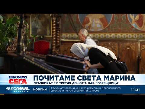 Hqdefault 2026 новините от българия видео: видео: днес почитаме паметта на света великомъченица марина 2026 видео бургас българия новини, актуални репортажи,... Iustitia. Bg видео: днес почитаме паметта на света великомъченица марина 2026 2026-07-17 11:42:12 видео: днес почитаме паметта на света великомъченица марина 2026 информационна агенция за разследваща журналистика и разследващ репортаж бургас, българия