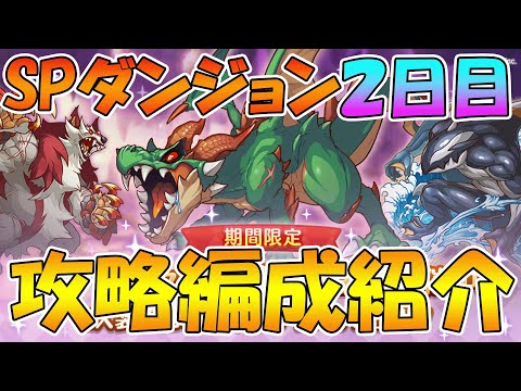 【プリコネR】スペシャルダンジョン２日目攻略編成紹介【2022年11月】