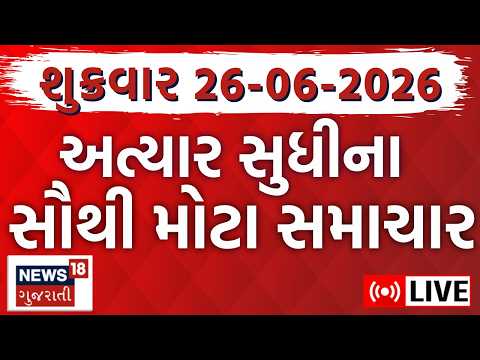 Gujarat News LIVE | ગુજરાતના તમામ મહત્વના સમાચાર | Monsoon | Weather | News18 Gujarati