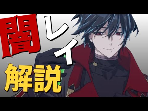 【エピックセブン】裂傷激爆!? 死の探究者レイ 解説動画【Epic 7】