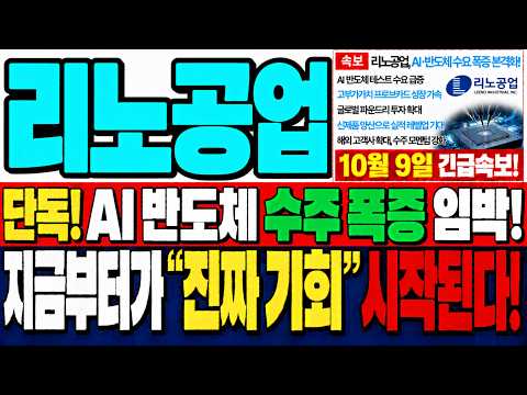 [<strong>리노공업</strong> 주가전망] 잘나가던 반도체 검사주에 갑자기 제동이 걸릴까? 지금은 좋은 실적보다 중요한 게 있습니다!