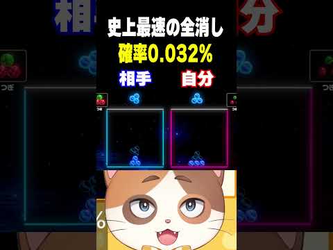 確率0.032%の史上最速全消し！？【6ボールパズル】