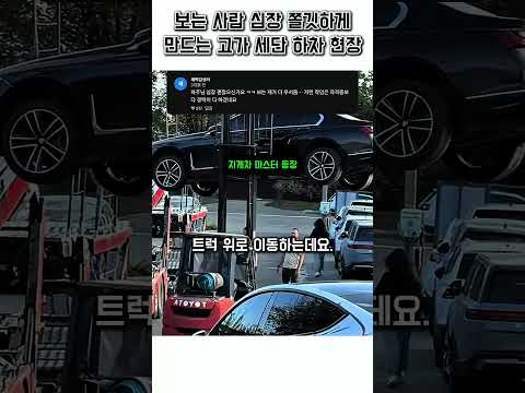 지게차로 대형세단 하차하기
