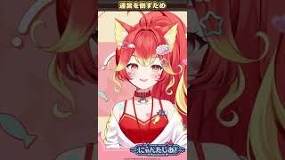 反逆のエル #shorts  #にゃんたじあ #若魔陽エル #vtuber