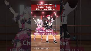 Chatter Chatter/星街すいせい × 宝鐘マリン 踊ってみた｜Vdancer's【Nanoha。× 和崎あこ/VTuber】