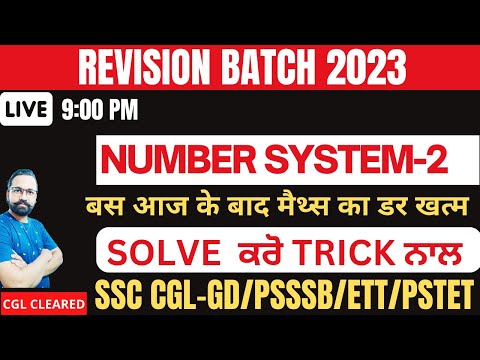 NUMBER SYSTEM CLASS-2| REVISION BATCH || || FOR:SSC-PSSSB-IB-PSTET-ETT  9041043677