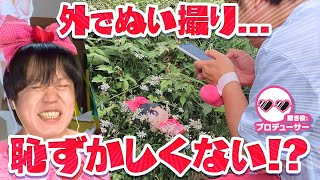 「そっとしておいてほしい…」外のぬい撮りって恥ずかしくない！？たきゅーとちゃんと話し合ってみた！【推しぬい】
