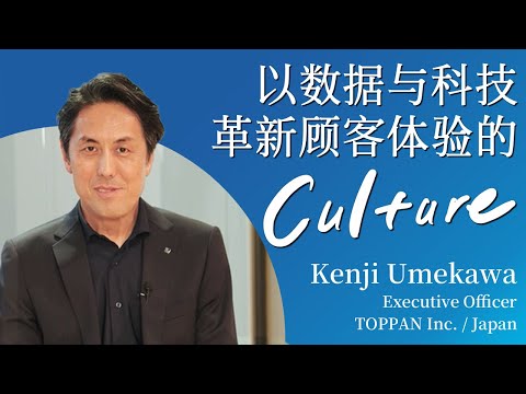 Episode: Kenji Umekawa – Interviews About Culture (Chinese)
