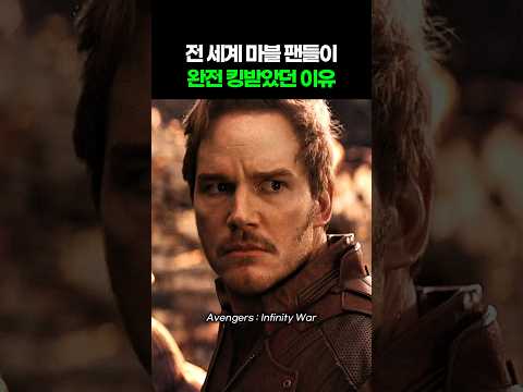 전 세계 마블 팬돌이 완전 킹받은 이유 I 어벤져스 <strong>인피니티</strong> 워 I Avengers Infinity War