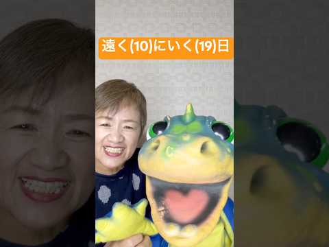 【腹話術】海外旅行の日 #腹話術師 #今日は何の日 #遠くに行きたい