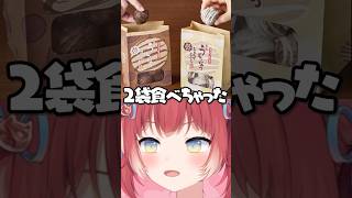 うどーなつ新作を食べ比べ【赤見かるび切り抜き 丸亀製麺 うどーなつ濃厚ダブルチョコ 食レポ】