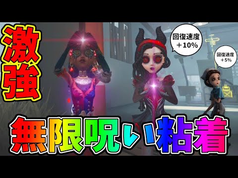 【第五人格】神回！超強化された呪術師に回復バフ構成にしたら永遠粘着出来たｗｗｗ【IdentityⅤ】