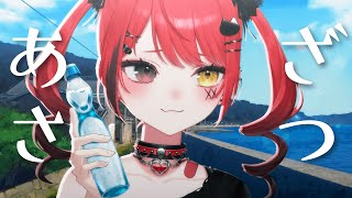 【朝活 / 雑談 】7月最後の朝活配信するぞ！🌟【#新人Vtuber / 赤彩みあ】