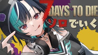 【7 Days to Die  】ひとりで生き抜く！【#輪堂千速 / #hololivedev_is  #FLOWGLOW 】