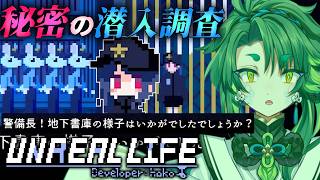 ハルちゃん、一日警備長に就任！#6 【 #アンリアルライフ  / #初見実況 】