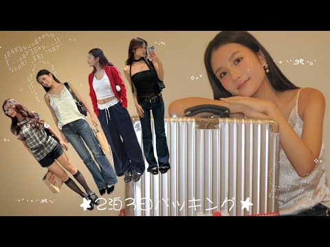 【韓国🇰🇷】２泊３日のパッキングってなに入れんの❓👀