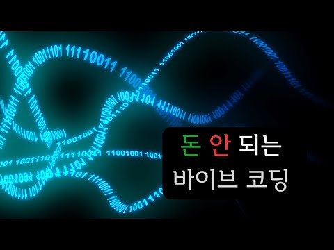 바이브 코딩으로 돈 벌기 어려움