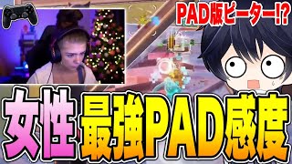 【PAD版Peterbot!?】フォトナ女子最強感度を使ってみたら...【フォートナイト / Fortnite】